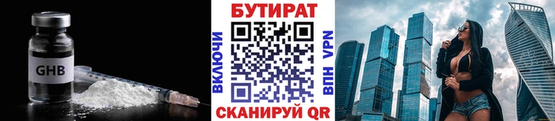 БУТИРАТ Butirat  Углегорск 